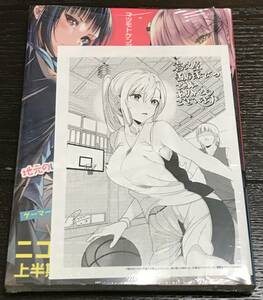 地元のいじめっ子達に仕返ししようとしたら、別の戦いが始まった 1巻 喜久屋書店限定 特典 描き下ろし メッセージペーパー付 初版 帯付