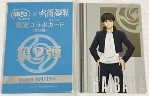 呪術廻戦 銀だこ 限定 コラボ カード トレカ 第2弾 灰原雄 特典 非売品 懐玉・玉折 少年ジャンプ 即決