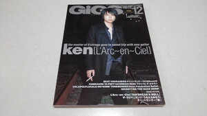 ▲　月刊GIGS ギグズ 2007年12月号♪美品　Ken (ラルクアンシエル)/ビートクルセイダーズ/チャットモンチー　※管理番号 pa2137