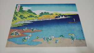 ▲　葛飾北斎　浮世絵版画　【　千絵の海　下総登戸　】　美品♪　集英社1963年　※管理番号 uy20