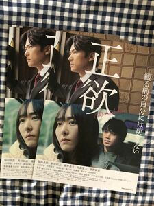 映画　正欲　フライヤー　第2弾　２０枚　稲垣吾郎　新垣結衣　磯村勇斗