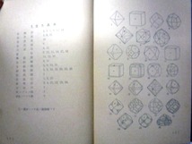 画像3．本書巻頭の日本鑛物圖鑑の初頁です