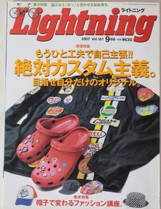 Lightning ライトニング 2007年9月号 カスタム一点物 リメイク ミリタリー アメリカ バイク アメ車 アメカジ ヴィンテージ古着 Y2K