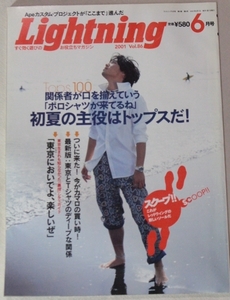 Lightning ライトニング 2001年6月号 所ジョージ ポロシャツ Gパン アメリカ バイク アメ車 アメカジ ヴィンテージ古着 Y2K