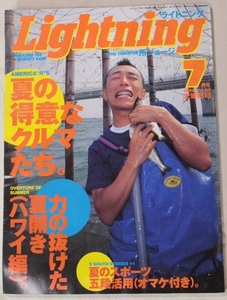 Lightning ライトニング 1999年7月号 ① 所ジョージ 雑貨 バイク アメ車 アメカジ ヴィンテージ アンティーク ロサンゼルス