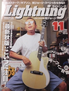 Lightning ライトニング 1999年11月号 所ジョージ 雑貨 バイク アメ車 アメカジ ヴィンテージ アンティーク GIBSONギター