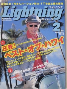 Lightning ライトニング 2000年2月号 所ジョージ ハワイ バイク アメ車 アメカジ ヴィンテージ アンティーク 旧車 ホットロッド Y2K