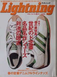 Lightning ライトニング 2006年4月号 スニーカー adidas nike redwingブーツ アメリカ バイク アメ車 アメカジ ヴィンテージ古着 Y2K