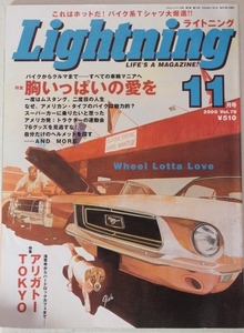 Lightning ライトニング 2000年11月号 所ジョージ フェラーリ ポルシェ バイク アメ車 アメカジ ヴィンテージ古着 Y2K