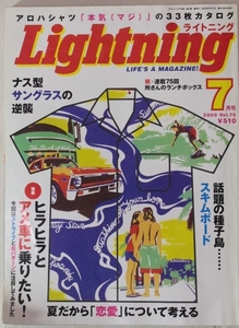 Lightning ライトニング 2000年6月号 所ジョージ アロハシャツ ローブローアート バイク アメ車 アメカジ ヴィンテージ Y2K