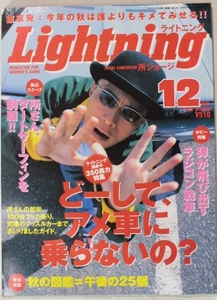 Lightning ライトニング 1999年12月号 所ジョージ 雑貨 バイク アメ車 アメカジ ヴィンテージ アンティーク スタジャン ホットロッド