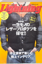 Lightning ライトニング 2008年1月号 ミリタリー レザージャケット ワーク アメリカ バイク 雑貨 アメ車 アメカジ ヴィンテージ古着 Y2K_画像1