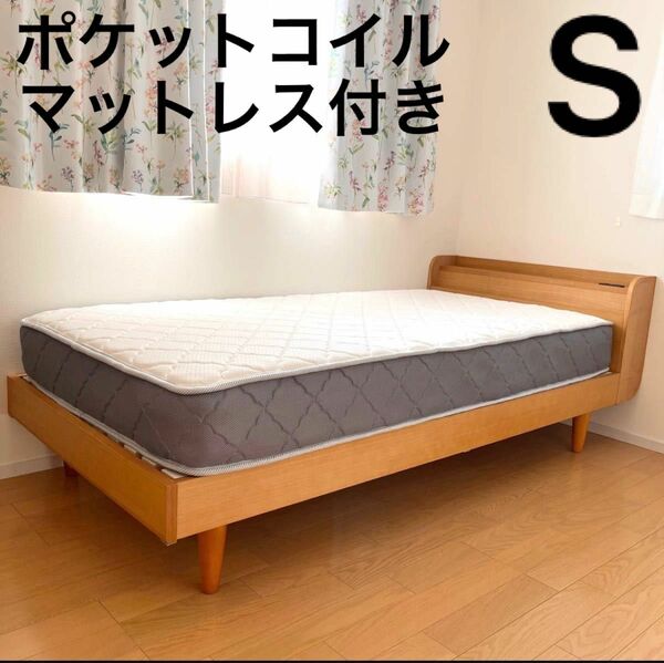 木製すのこベッド　ポケットコイルマットレス付き　ベッドフレーム シングルベッド　セット　おしゃれ　北欧デザイン　すのこベッド