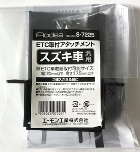 【定形外郵便なら送料無料】エーモン工業　ＥＴＣ取付アタッチメント　スズキ用　S-7225