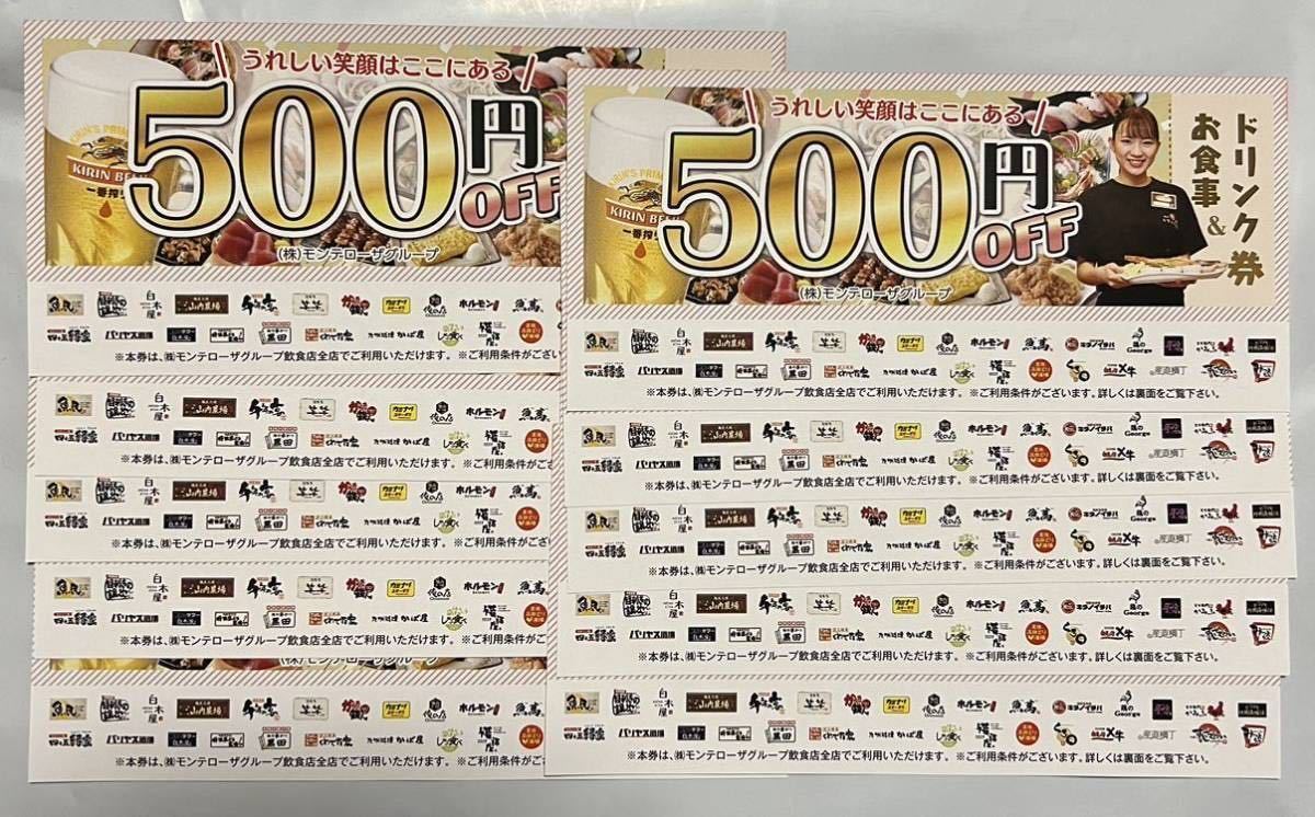 ヤフオク! -「モンテローザ 500円」の落札相場・落札価格