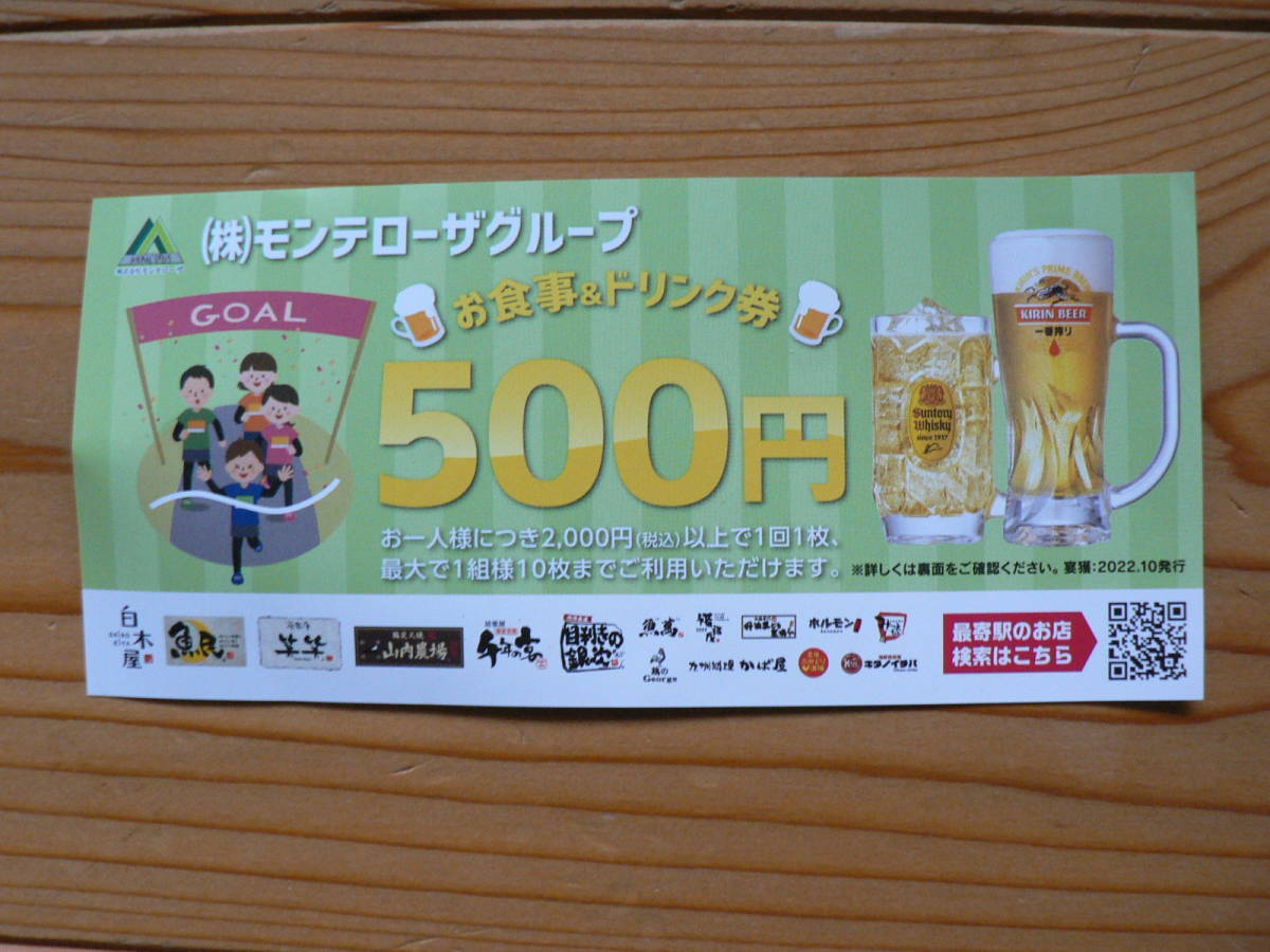 ヤフオク! -「モンテローザお食事券」の落札相場・落札価格
