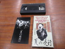 RS-5193【VHS】ブックレットあり / 夏の凶行 / 裏町レコード / ピノキオ,SLEDGEHAMMER,悪意,GAIZI / VIDEO TAPE ビデオ テープ_画像1