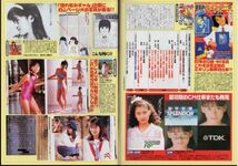 311 ★ 切り抜き ★ 中山美穂 ★ 8p 池田昌子(南粧子) 3p 夏川結衣_画像3