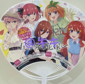 コミケ102 五等分の花嫁 うちわ