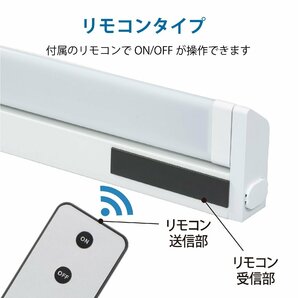 バーライト LEDイーブライトスリム多目的灯 コンセント式 リモコンタイプ 昼光色 10W 558mm｜LT-NLES10D-HR 06-4038 オーム電機の画像5