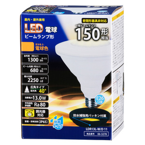 LED電球 ビームランプ形 150W形相当 防雨タイプ 調光器対応 電球色 E26 LDR13L-W/D 11 06-3278 オーム電機