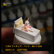 「 Light Create 」1/64 フィギュア 女性 3点セット 23FY06_画像1