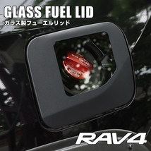 新型 RAV4 パーツ 50系 フューエルリッドカバー ガラスリッド ガソリンタンクカバー 給油口_画像1