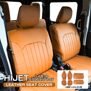  Hijet Cargo S700V S710V exclusive use seat cover Brown antique leather dirt prevention custom parts 