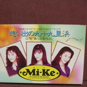 ■カセットテープ■　Mi-Ke のシングル「想い出の九十九里浜」歌詞カードなし。宇徳敬子