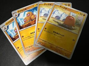 ◯【超美品4枚セット】ポケモンカードゲーム 044/073 045/073 sv1a ディグダ,ダグトリオ ポケットモンスター トリプレットビート ポケカ