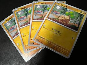 ◯【超美品4枚セット】ポケモンカードゲーム 058/108 sv3 ウソハチ ポケットモンスター 黒炎の支配者 ポケカ スカバイ POKEMON