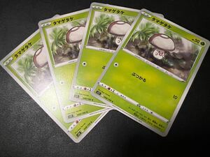 ◯【超美品4枚セット】ポケモンカードゲーム 008/100 s11 タマゲタケ ポケットモンスター ロストアビス ポケカ POKEMON ソード&シールド