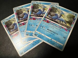 ◯【超美品4枚セット】ポケモンカードゲーム 033/100 s11 ウッウ ポケットモンスター ロストアビス ポケカ POKEMON ソード&シールド