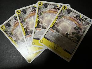 ◯【超美品4枚セット】ワンピース カードゲーム OP05-113 C ヤマ 空島 トレカ 新時代の主役 ONE PIECE CARD GAME