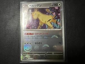 ◯【超美品】ポケモンカードゲーム 053/165 sv2a ペルシアン U ホイル ミラー ポケットモンスター 151 ポケカ スカバイ POKEMON