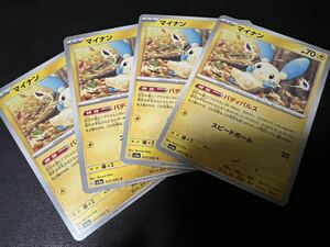 ◯【超美品4枚セット】ポケモンカードゲーム 015/062 sv3a マイナン ポケットモンスター レイジングサーフ ポケカ POKEMON スカバイ