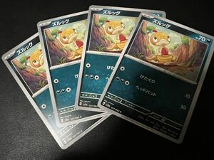 ◯【超美品4枚セット】ポケモンカードゲーム 037/062 sv3a ズルッグ ポケットモンスター レイジングサーフ ポケカ POKEMON スカバイ