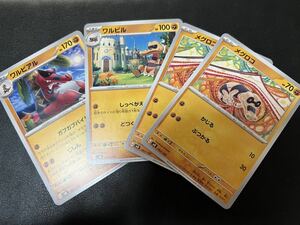 ○【超美品4枚セット】ポケモンカードゲーム 062/139 063/139 064/139 svD メグロコ,ワルビル,ワルビアル おまかせexスタートデッキ ポケカ