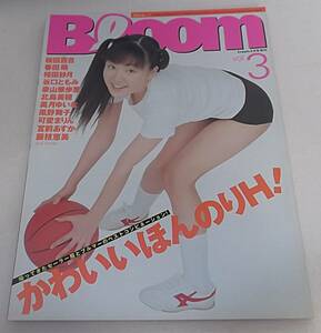 Bloom ブルーム vol.3★Cream クリーム増刊 桜田百合/相田紗月/可愛まりん/宮前あすか/美月ゆいな/藤枝恵美/北島美穂/セーラー服とブルマー