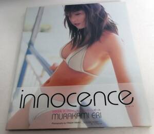 帯付き 第1版 村上恵梨写真集 innocence イノセンス★2003年サッポロビールキャンペーンガール ユニチカマスコットガール