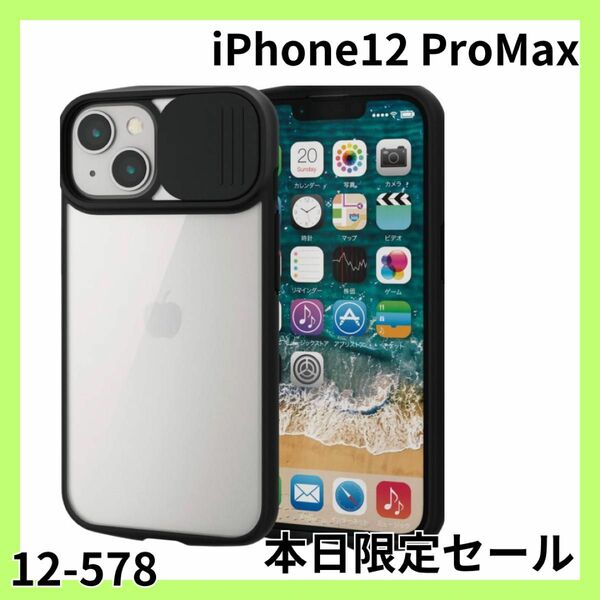 【最安値】iPhone12 ProMax ケース 黒 6.7インチ 耐衝撃 スライド式