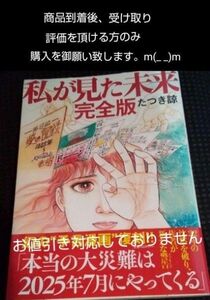 私が見た未来 完全版 たつき諒 飛鳥新社