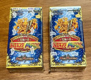 デュエル・マスターズ TCG DMEX-17 20周年超感謝メモリアルパック 究極の章 デュエキングMAX 2BOX