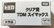 タカラトミー【トミカ　クリア賞　TDM スイマックス】非売品_画像1