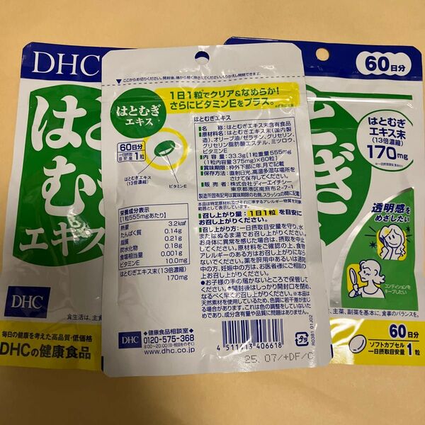 DHC はとむぎエキス 60日分 60粒 美容・ビタミンE ディーエイチシーサプリメント 健康食品 3袋