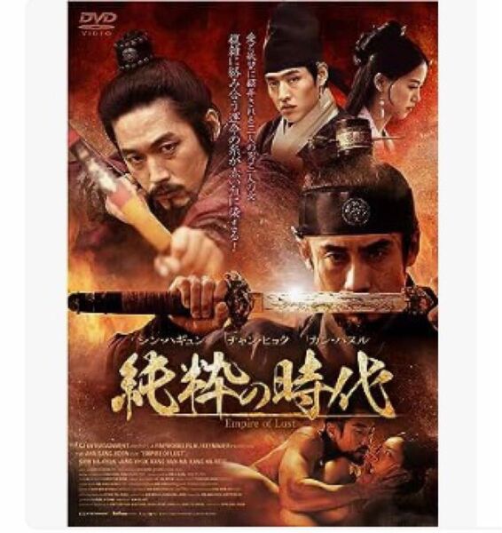 〈 新品未開封 〉シン・ハギュン「 純粋の時代 」DVD