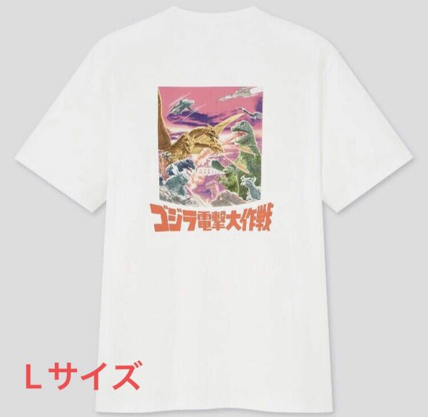 〈 Lサイズ 〉ユニクロ ゴジラワールド「 ゴジラ電撃大作戦 」Tシャツ〈 新品未使用 〉