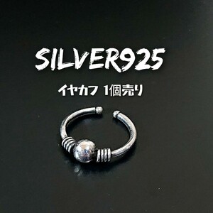 2931 SILVER925【1個売り】イヤカフ ボール玉 シルバー925 イヤーカフス 耳に挟むタイプ フープピアス ユニセックス ワイヤーワーク 売れ筋