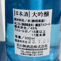 未開封 日本酒 大吟醸 300ml 静岡 花の舞酒造 株式会社 清流荘_画像2