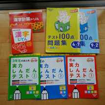 3年生　進研ゼミ　小学講座　チャレンジ　3年生　テスト　問題集　ヘッドホン　実験キット　辞典　ウォッチ　プログラミング_画像2